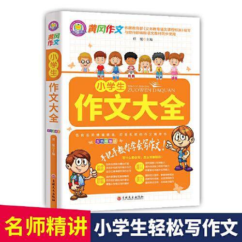 小学生作文大全