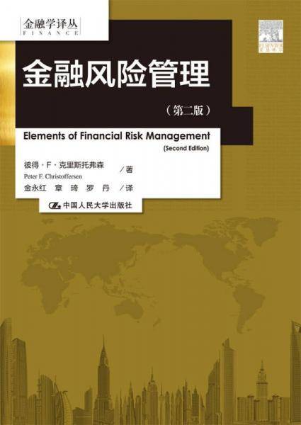 金融风险管理