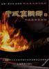 中式烹调师