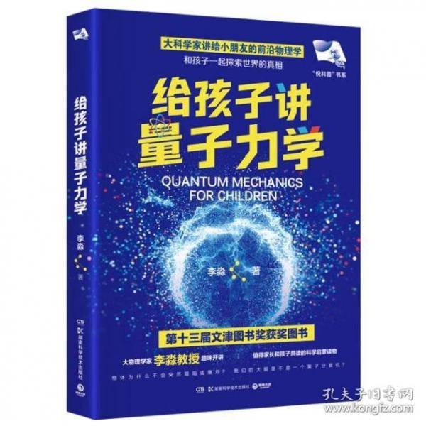 给孩于讲量子力学