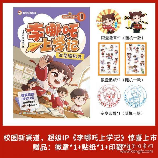 李哪咤上学记5 跟龙王校长闹海