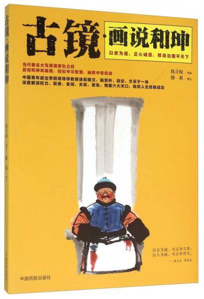 古镜・画说和�|
