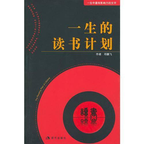 一生的读书计划