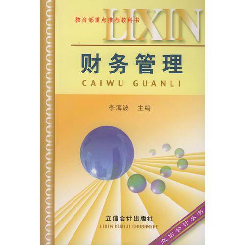 财务管理