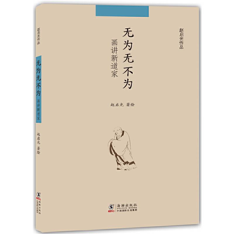 赵启光作品：无为无不为
