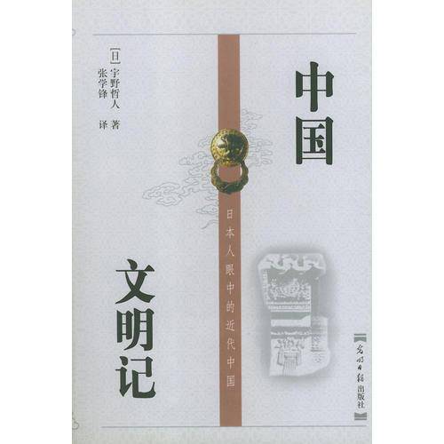 中国文明记