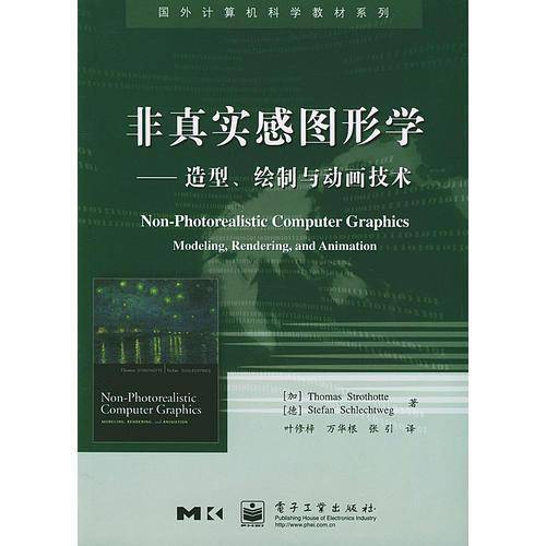 非真实感图形学