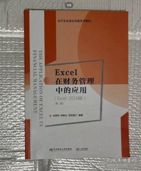 Excel在财务管理中的应用