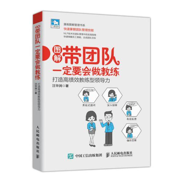 带团队一定要会做教练
