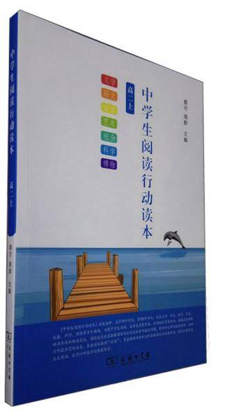 中学生阅读行动读本