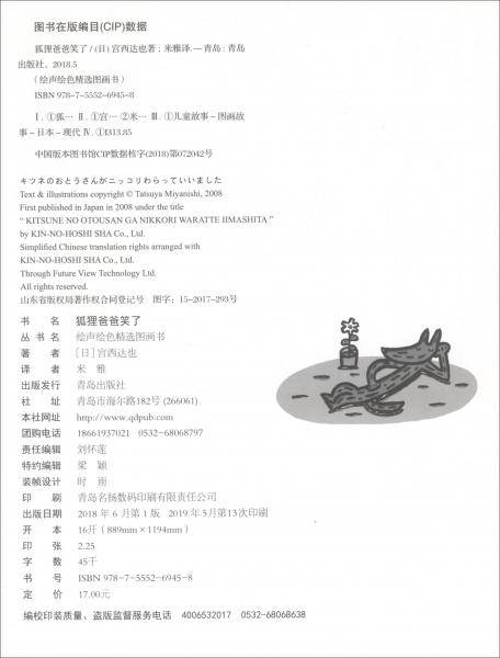 狐狸爸爸笑了
