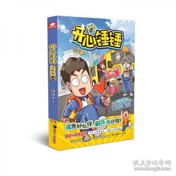 开心锤锤 14