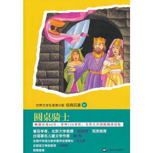 圆桌骑士