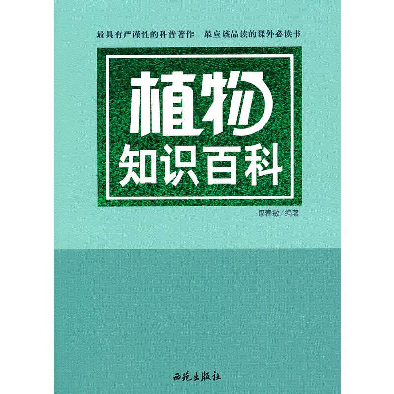 植物知识百科