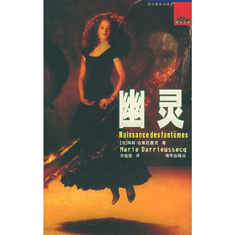 幽灵