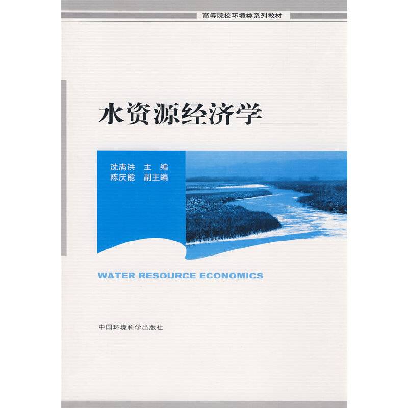 水资源经济学