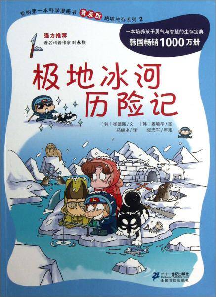 极地冰河历险记