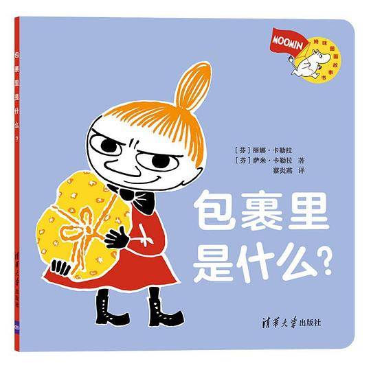 包裹里是什么？