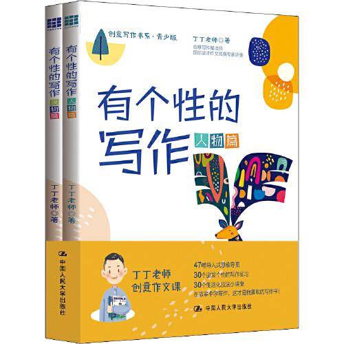 有个性的写作（创意写作书系（青少版））