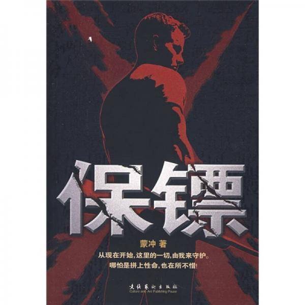 保镖