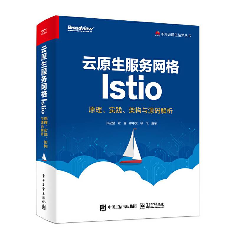 云原生服务网格Istio：原理、实践、架构与源码解析