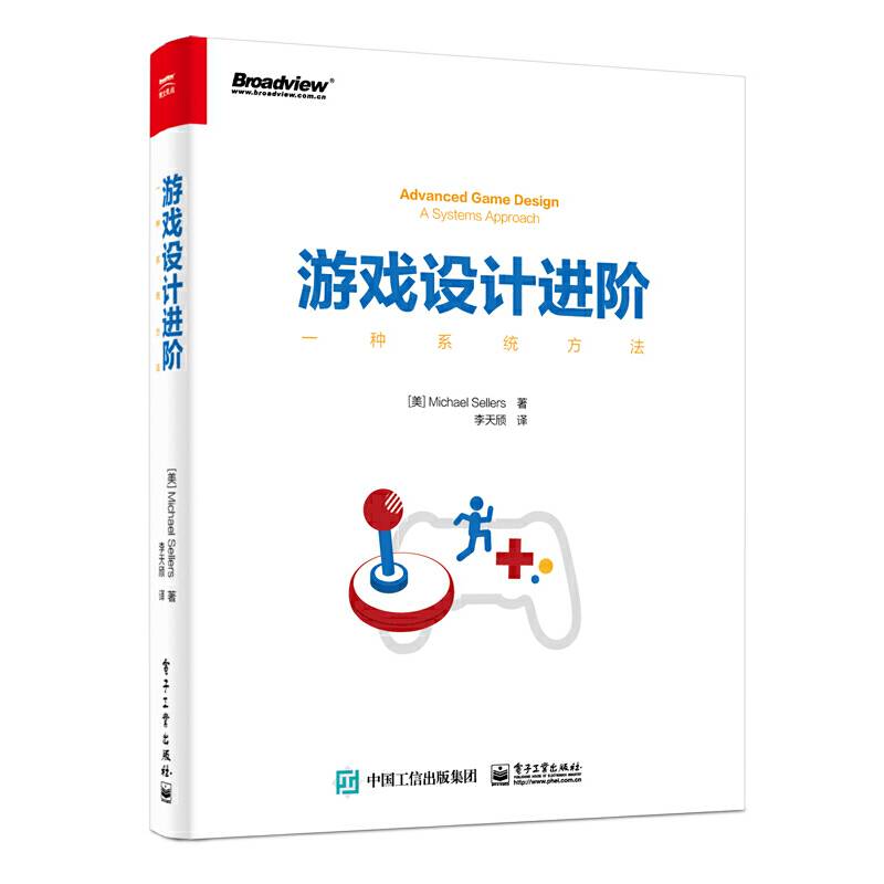 游戏设计进阶：一种系统方法