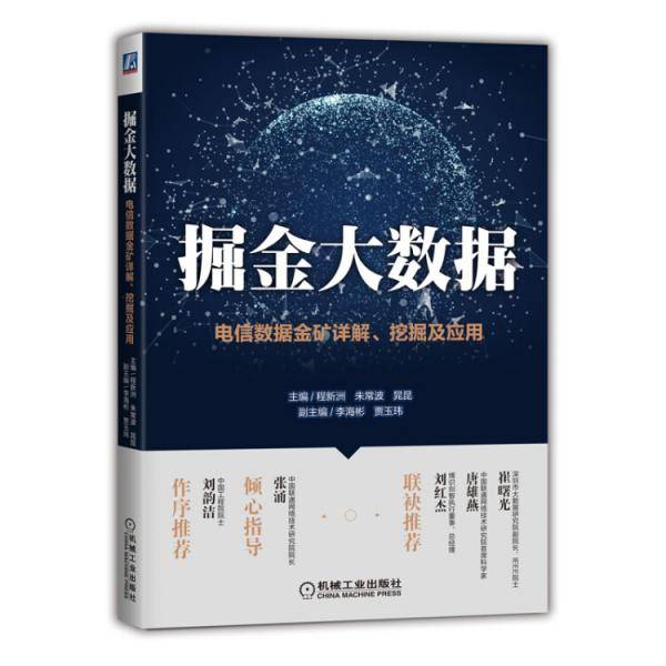 掘金大数据