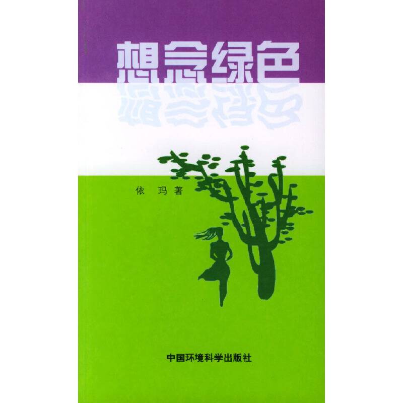 想念绿色