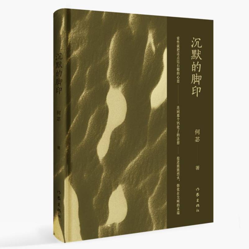 沉默的脚印