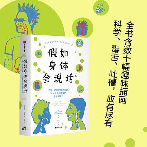 假如身体会说话