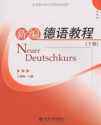 新编德语教程
