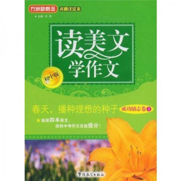 读美文 学作文