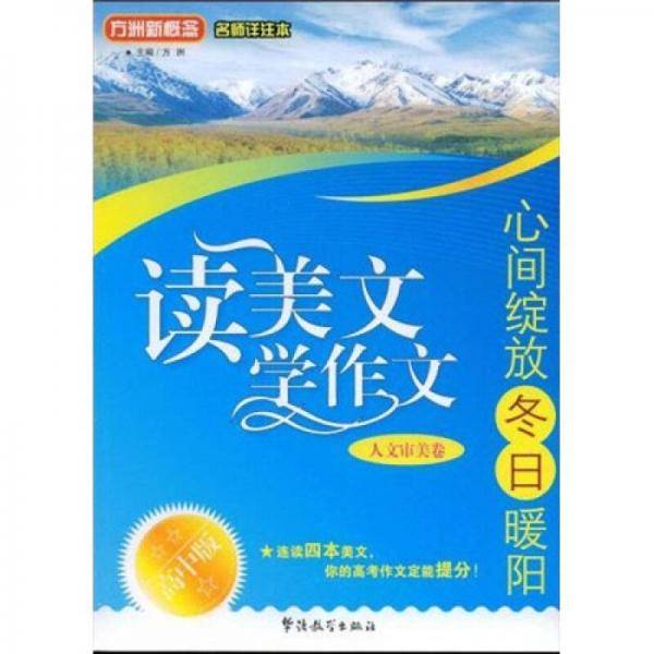 读美文学作文