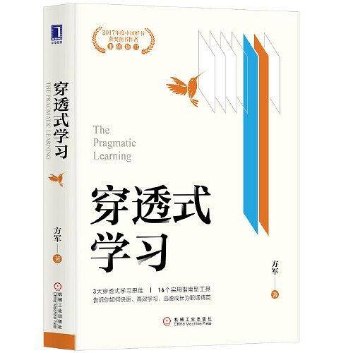 穿透式学习