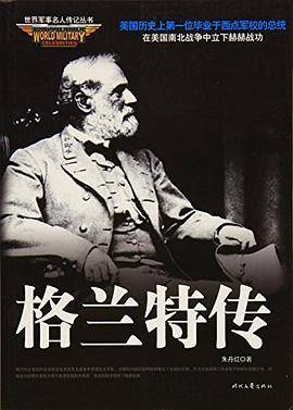 格兰特传