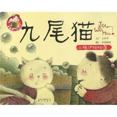 九尾猫