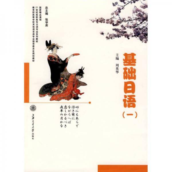 基础日语