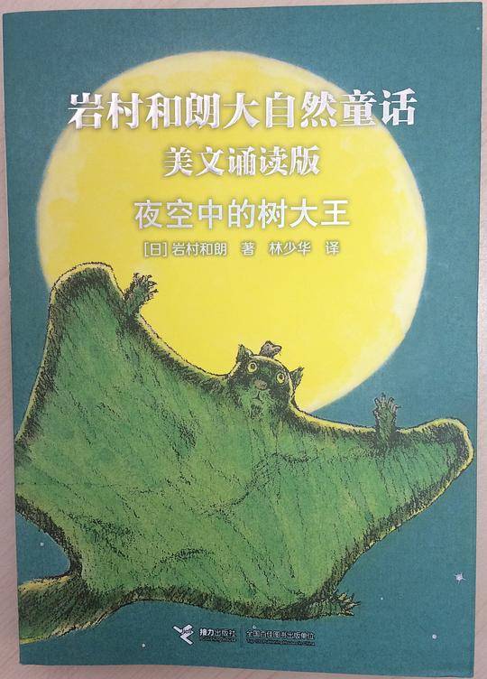 夜空中的树大王