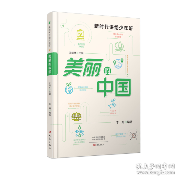 美丽的中国