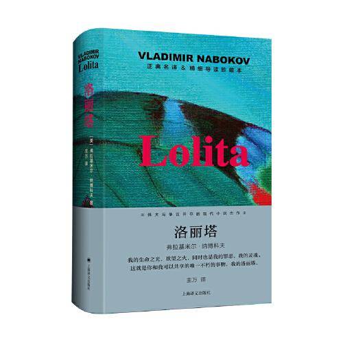 洛丽塔（导读珍藏本）