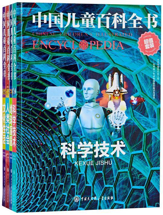 中国儿童百科全书