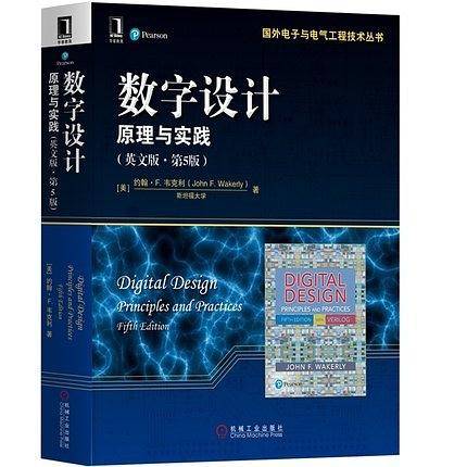 数字设计：原理与实践
