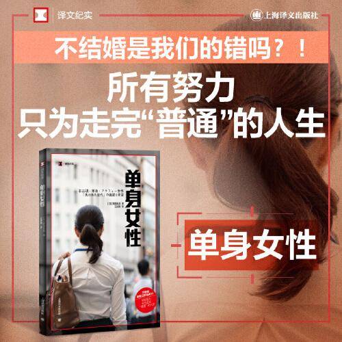 单身女性（译文纪实）