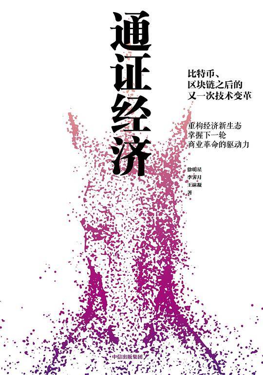 通证经济：比特币、区块链之后的又一次技术变革！