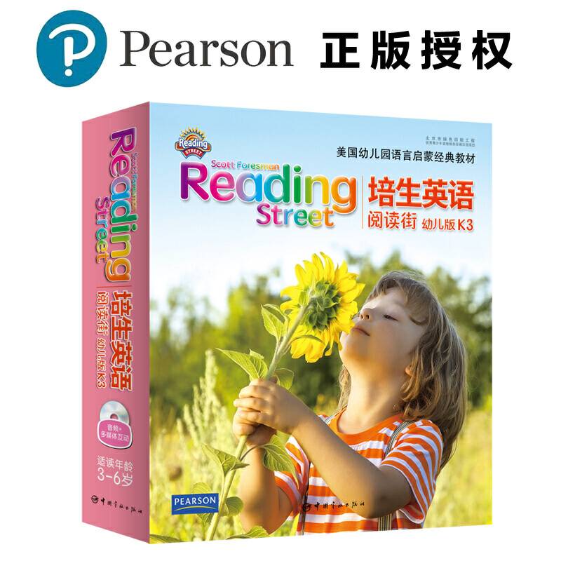 培生英语·阅读街：幼儿版K3——美国幼儿园语言启蒙教材