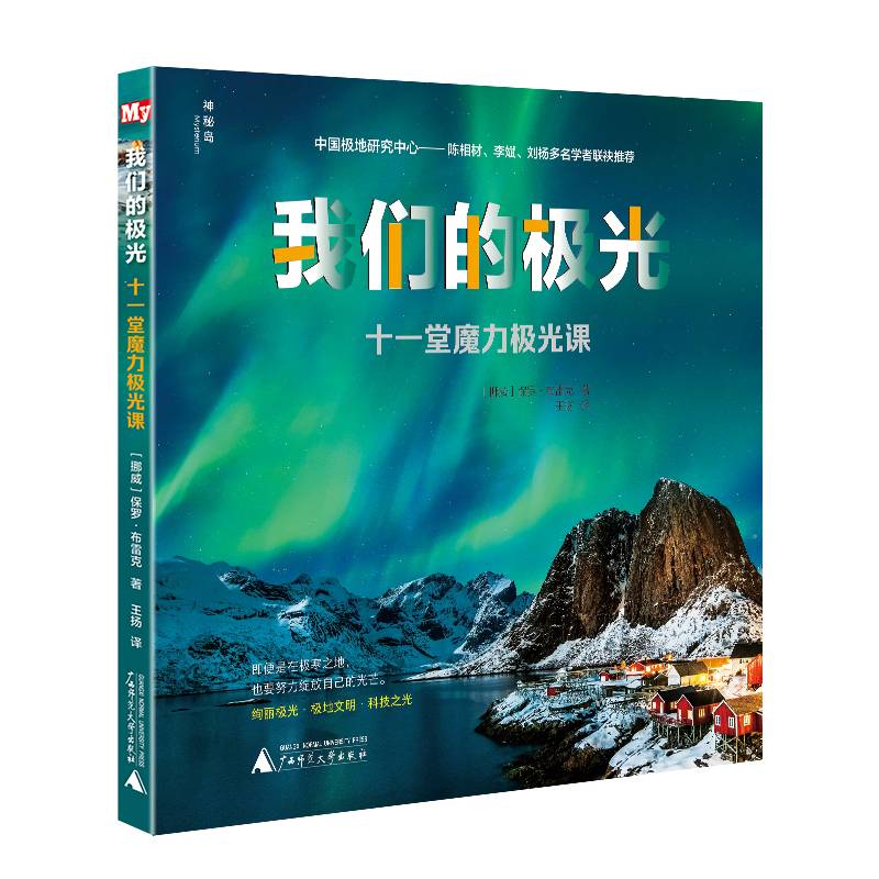 我们的极光