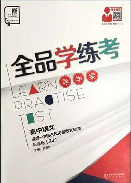 全品学练考