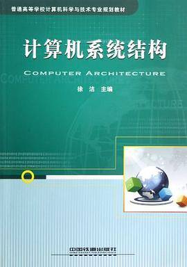 计算机系统结构