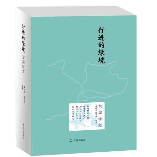 行进的绿境