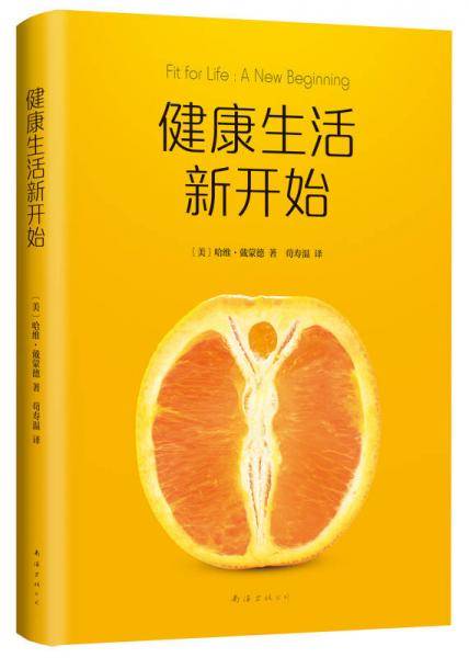健康生活新开始